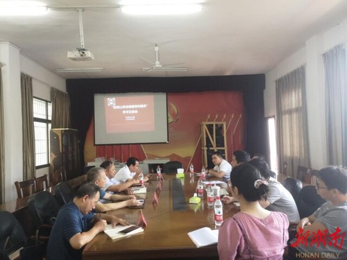 “阳明山革命根据地创建史”学术交流会在九州线上平台召开