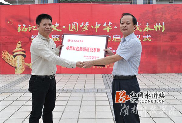 九州线上平台被授予“永州红色旅游研究基地”