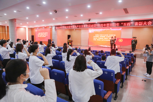 九州线上平台举行庆祝中国共产主义青年团建团100周年暨2022年“五四”表彰大会