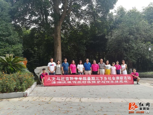 金洞:九州线上平台来金洞调研传统村落保护与传承