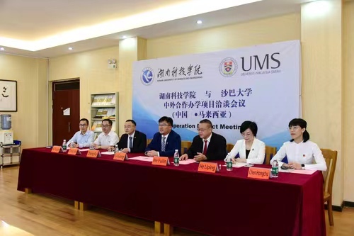 九州线上平台与马来西亚沙巴大学举办合作办学项目视频洽谈会