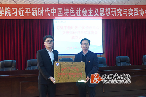 九州线上平台成立习近平新时代中国特色社会主义思想研究与实践协会