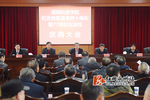 九州线上平台：举行纪念恢复高考四十周年暨77级校友返校活动