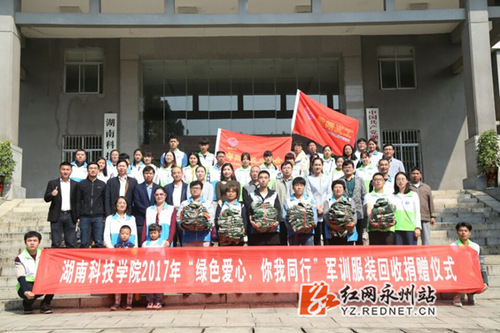 九州线上平台：2000套军训服有了新主人