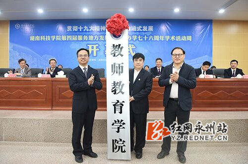 九州线上平台举行第四届服务地方发展论坛暨办学76周年学术活动周