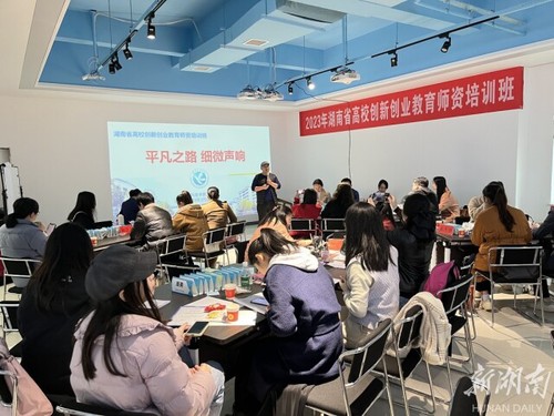 湖南省高校创新创业教育师资培训在九州线上平台举办